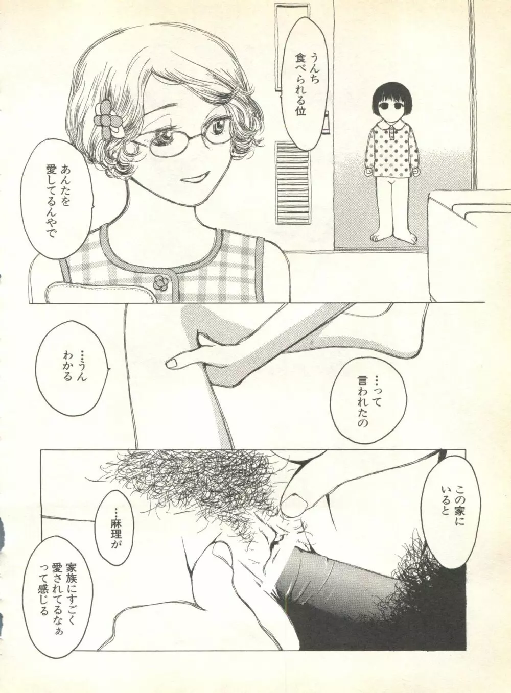 パイク Pai.kuu 1999 Oct vol.22 神無月 Page.244