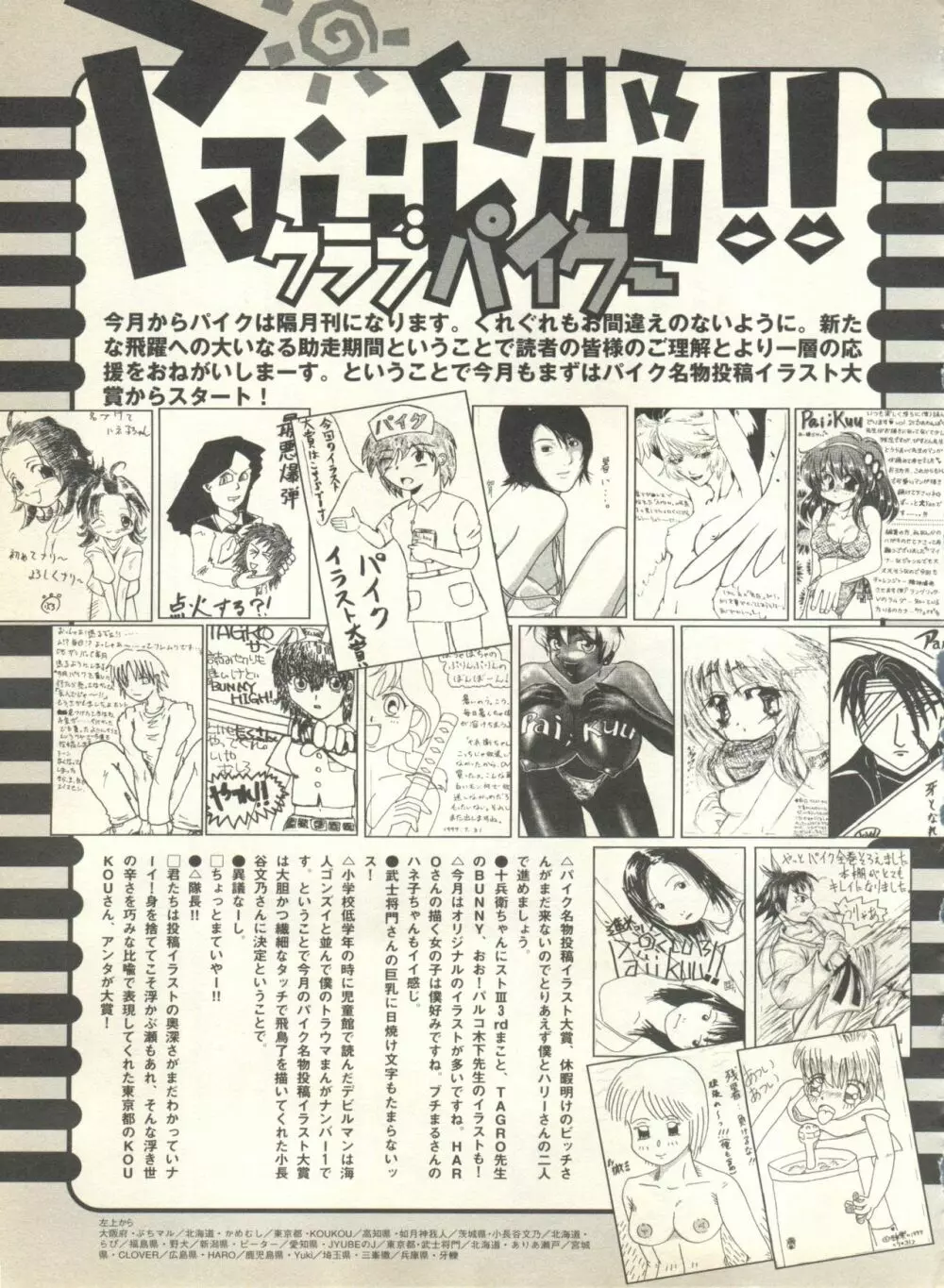 パイク Pai.kuu 1999 Oct vol.22 神無月 Page.255