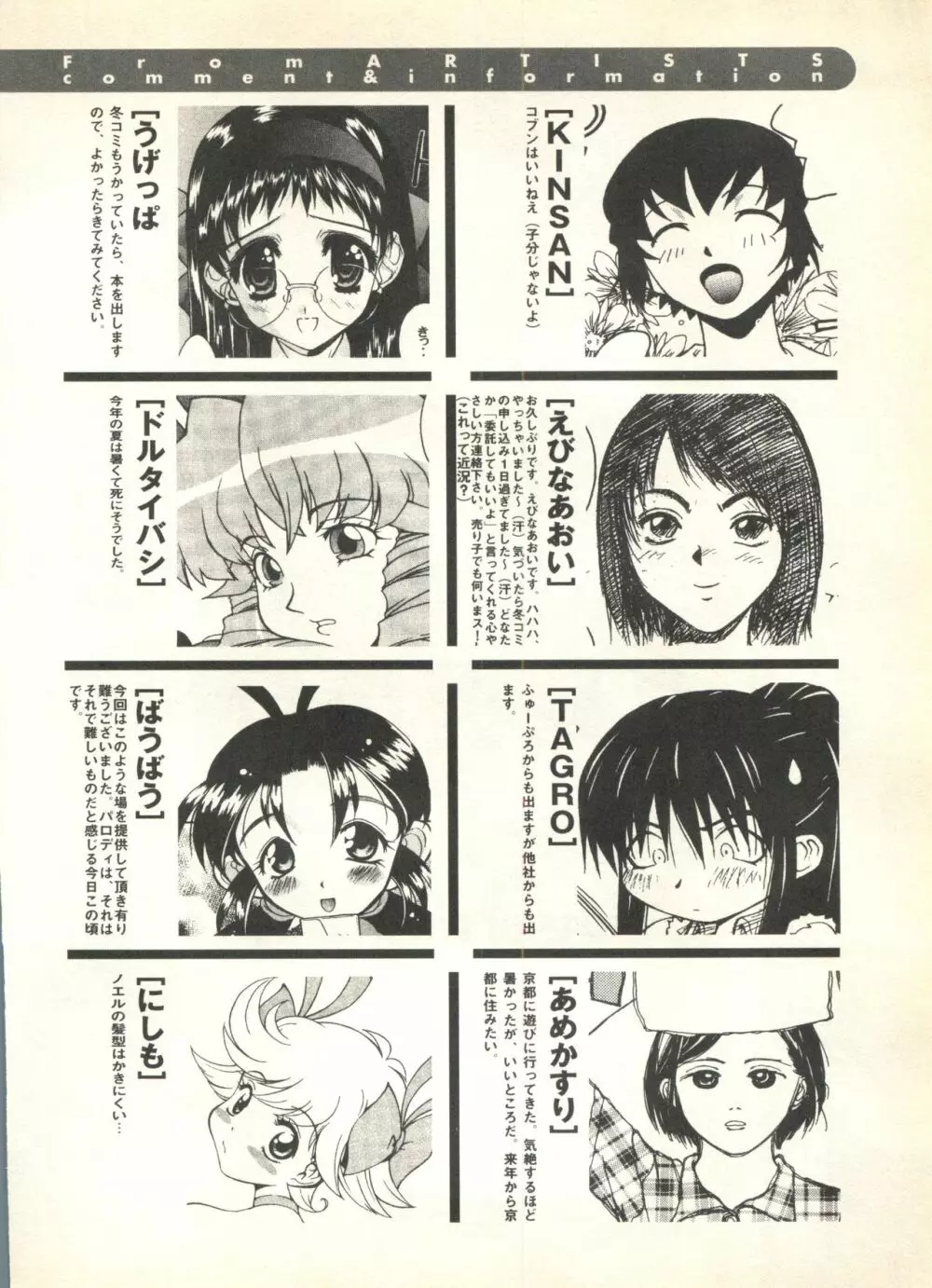 パイク Pai.kuu 1999 Oct vol.22 神無月 Page.266