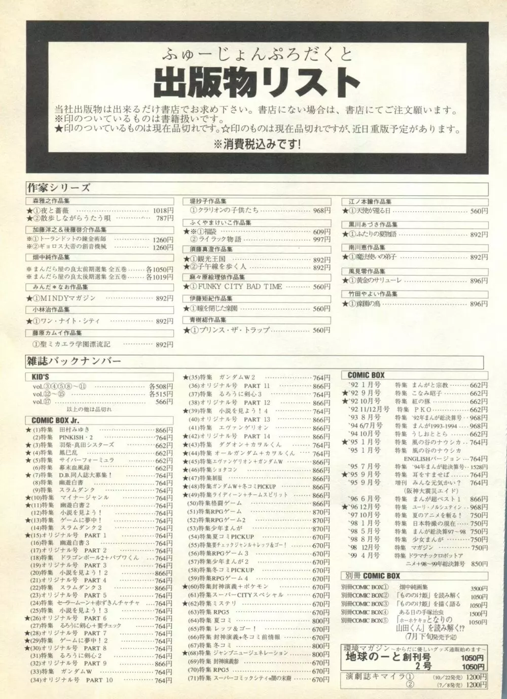 パイク Pai.kuu 1999 Oct vol.22 神無月 Page.271