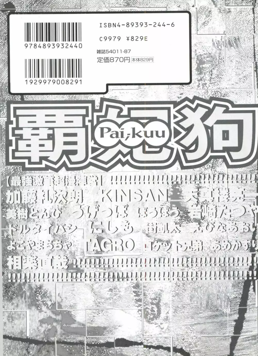 パイク Pai.kuu 1999 Oct vol.22 神無月 Page.273