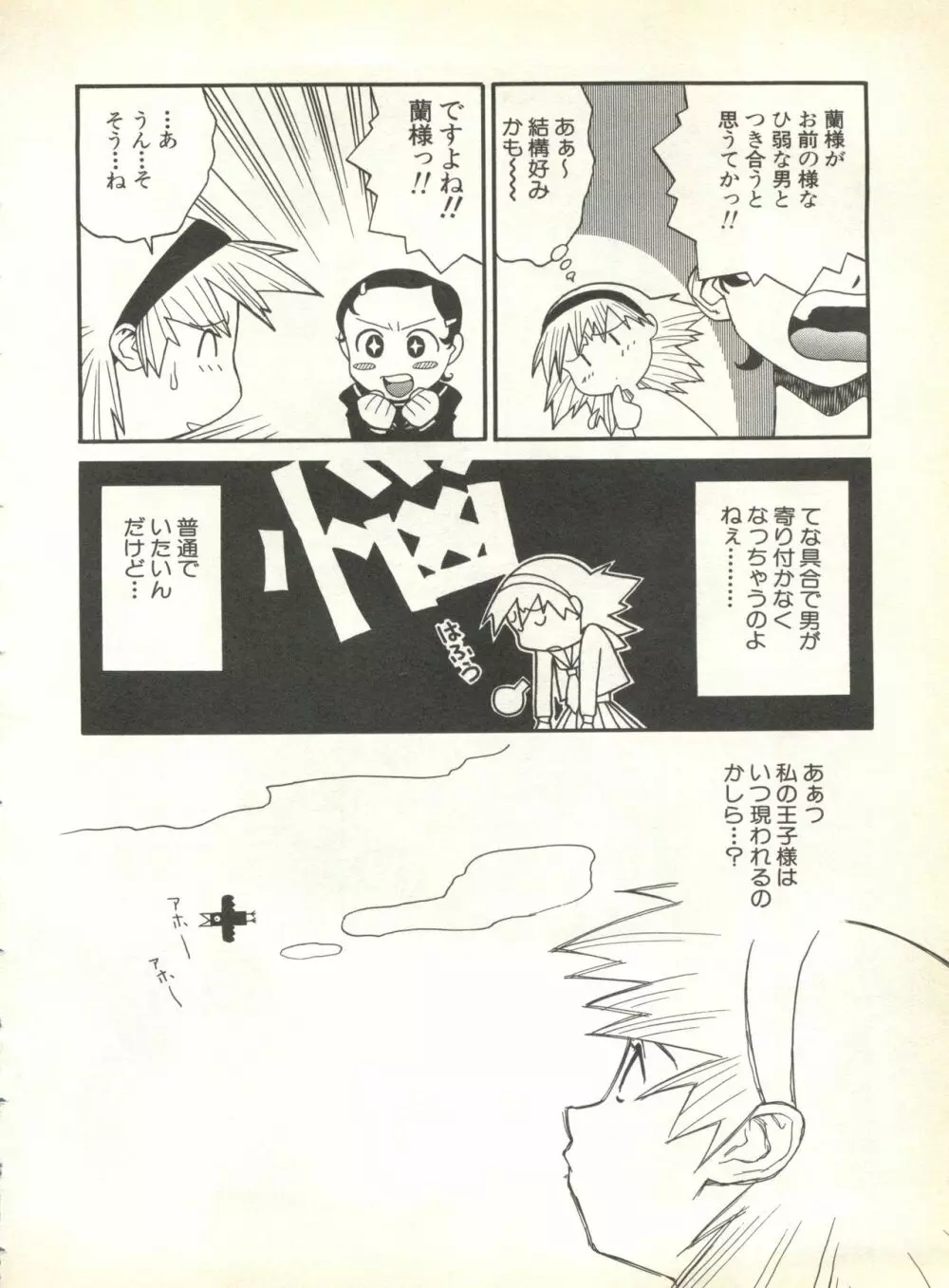 パイク Pai.kuu 1999 Oct vol.22 神無月 Page.34