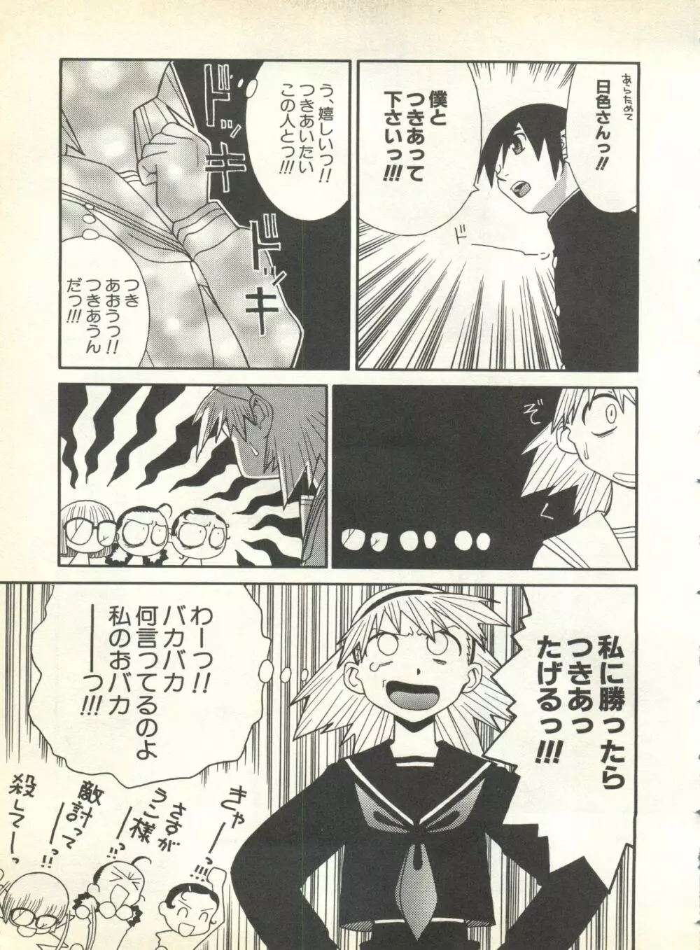 パイク Pai.kuu 1999 Oct vol.22 神無月 Page.37