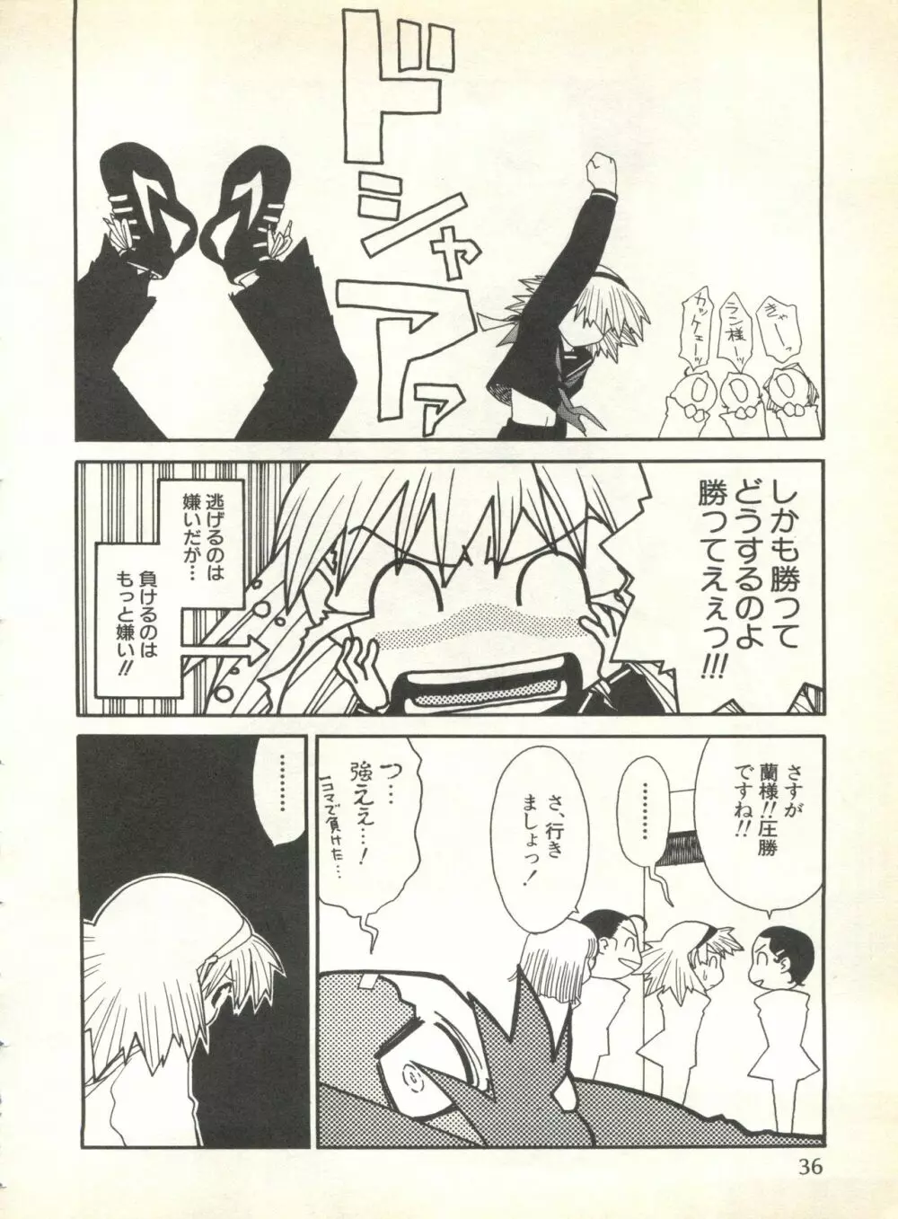 パイク Pai.kuu 1999 Oct vol.22 神無月 Page.38