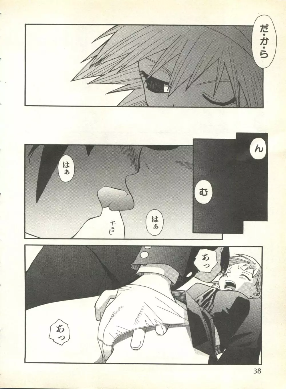 パイク Pai.kuu 1999 Oct vol.22 神無月 Page.40