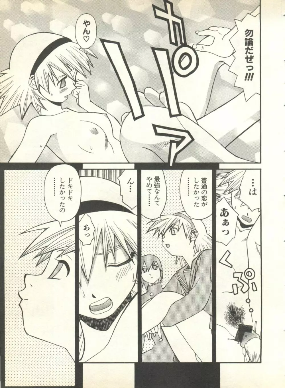 パイク Pai.kuu 1999 Oct vol.22 神無月 Page.43