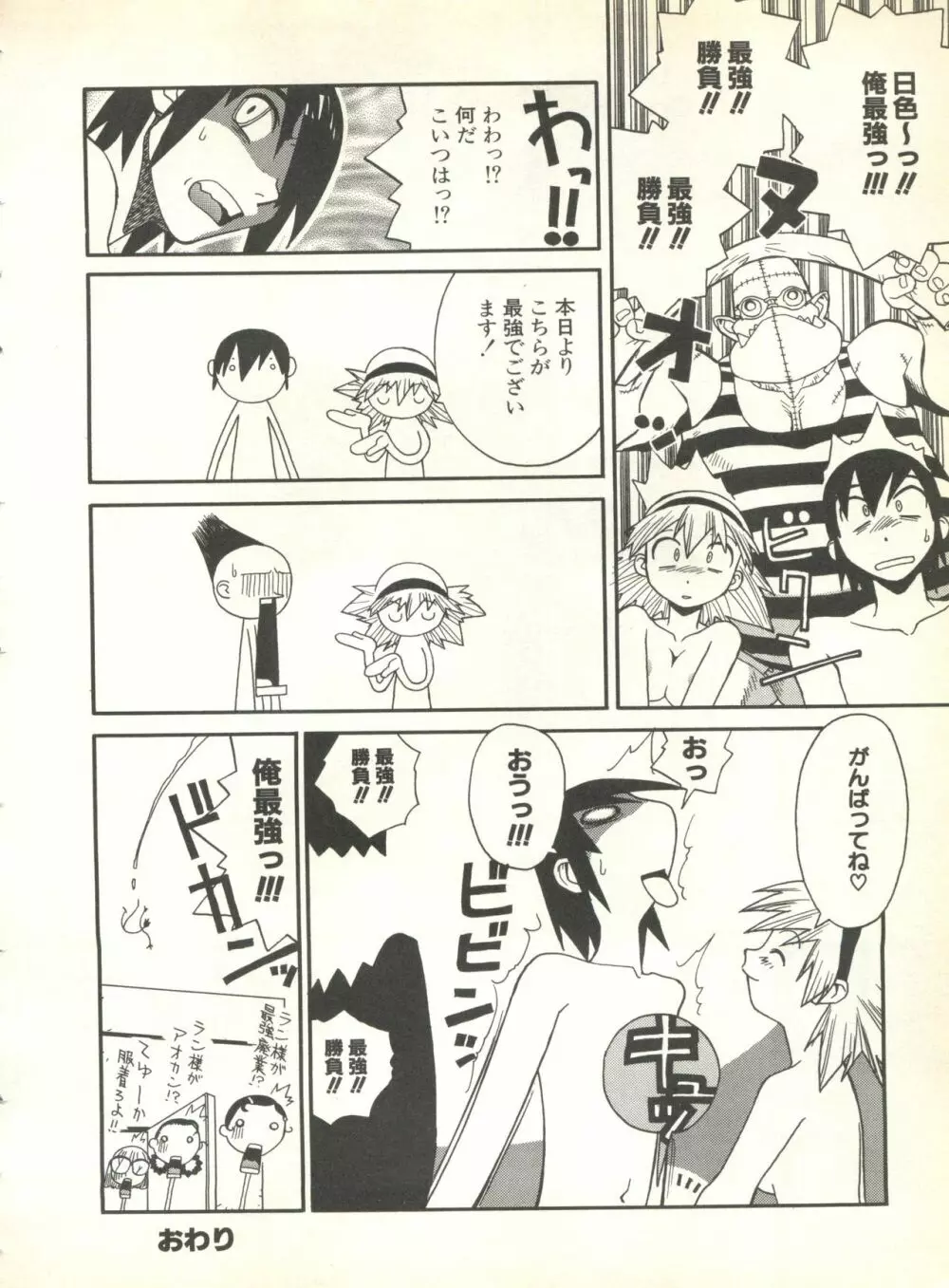 パイク Pai.kuu 1999 Oct vol.22 神無月 Page.46