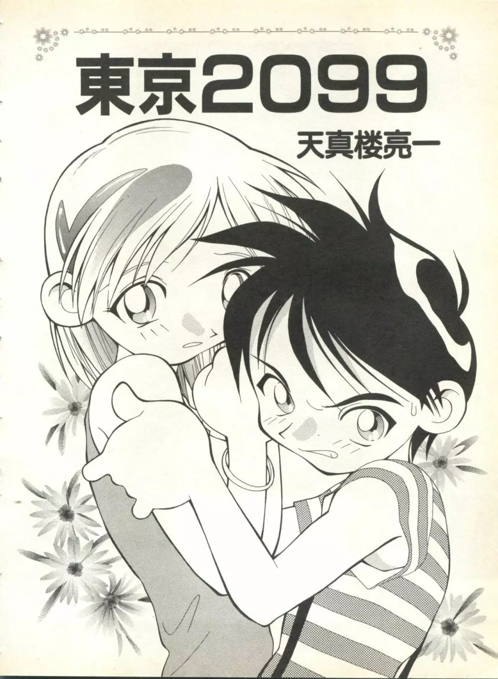 パイク Pai.kuu 1999 Oct vol.22 神無月 Page.48