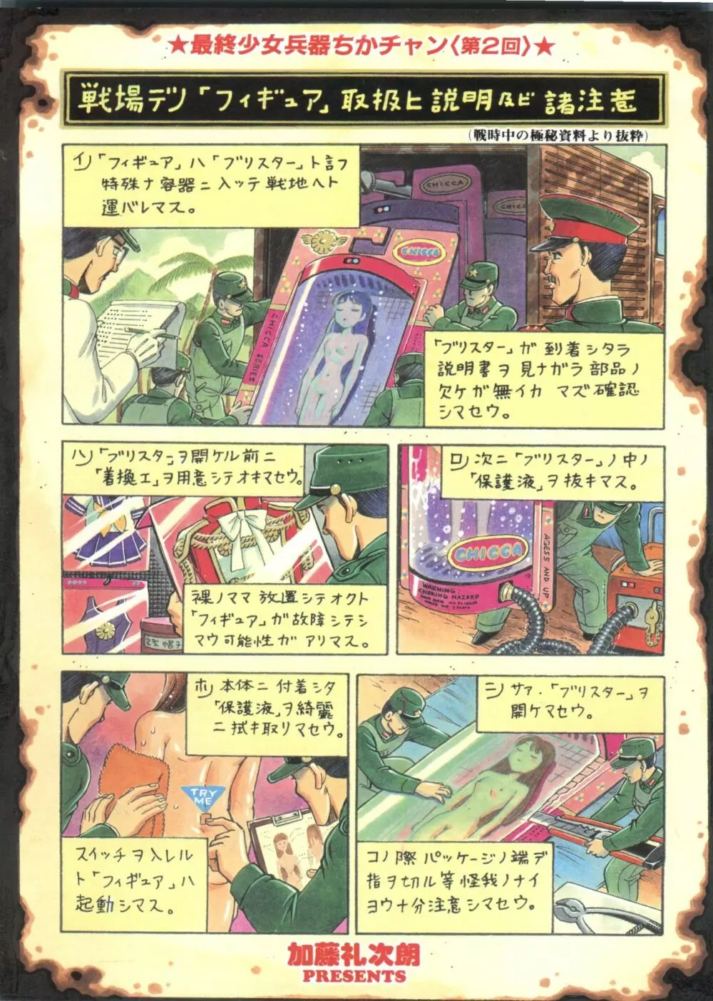 パイク Pai.kuu 1999 Oct vol.22 神無月 Page.5