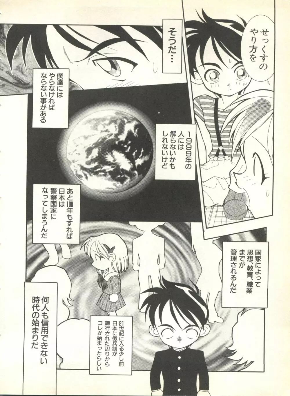 パイク Pai.kuu 1999 Oct vol.22 神無月 Page.50