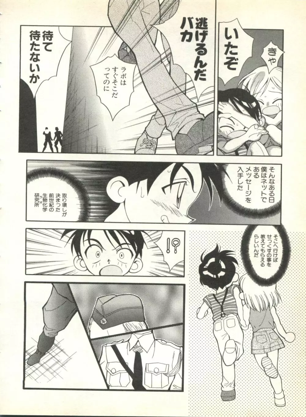 パイク Pai.kuu 1999 Oct vol.22 神無月 Page.52