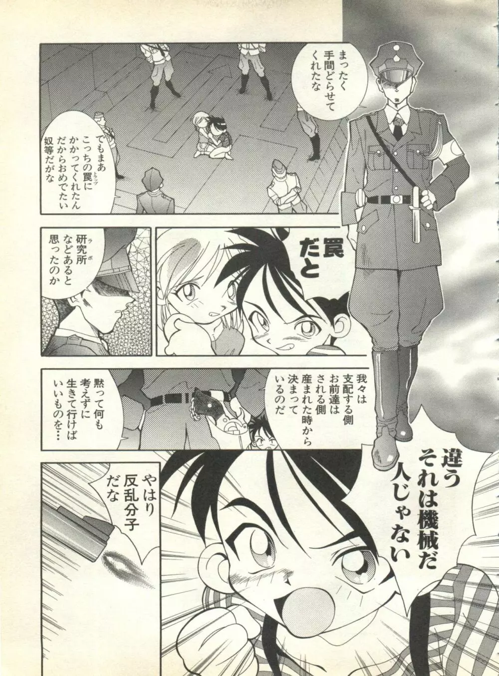 パイク Pai.kuu 1999 Oct vol.22 神無月 Page.53