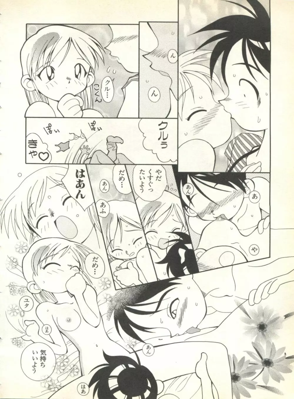 パイク Pai.kuu 1999 Oct vol.22 神無月 Page.58