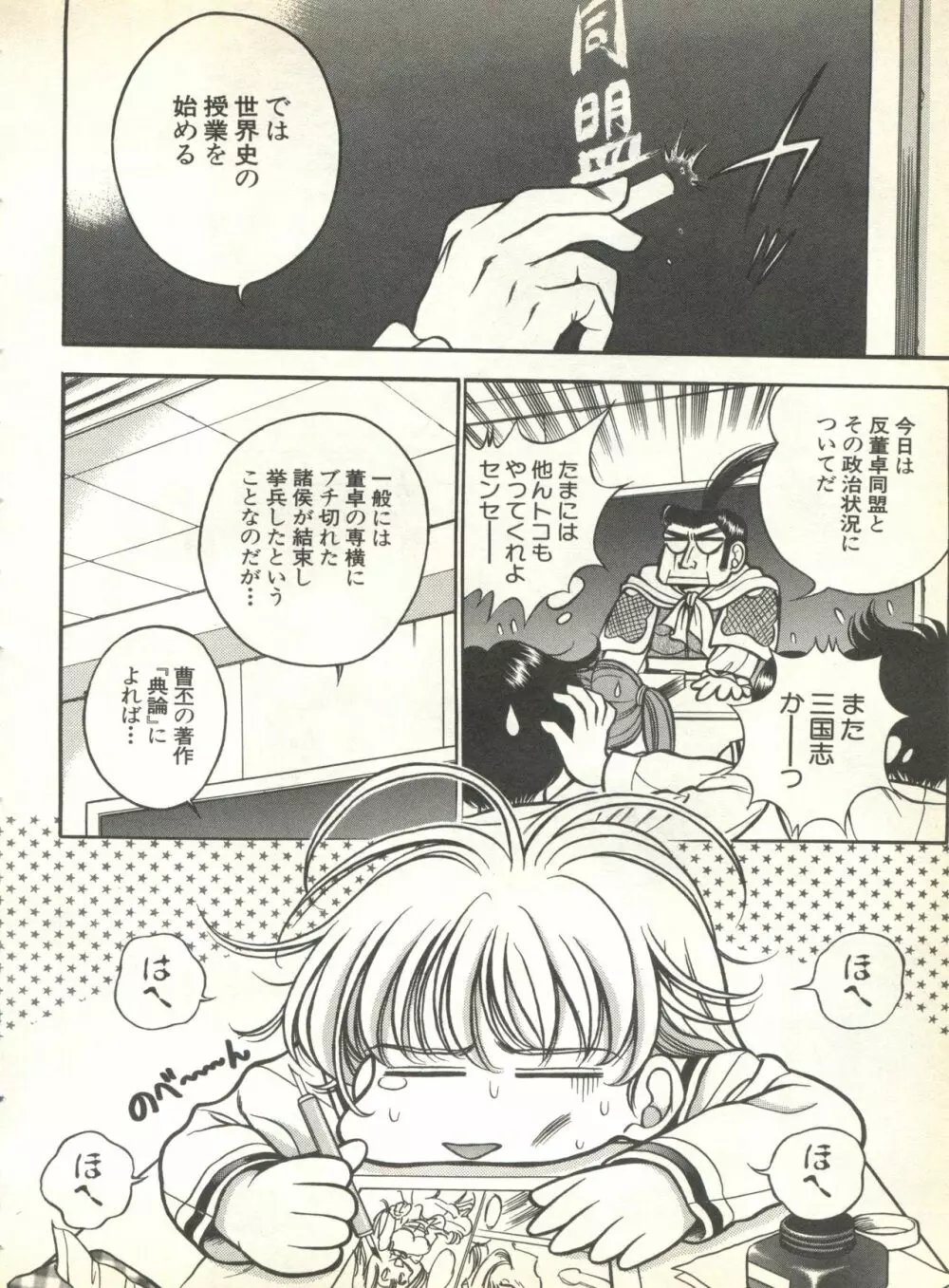 パイク Pai.kuu 1999 Oct vol.22 神無月 Page.68