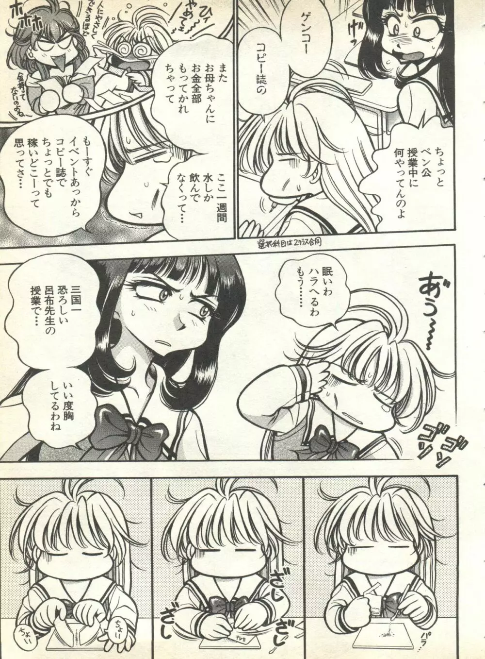 パイク Pai.kuu 1999 Oct vol.22 神無月 Page.69