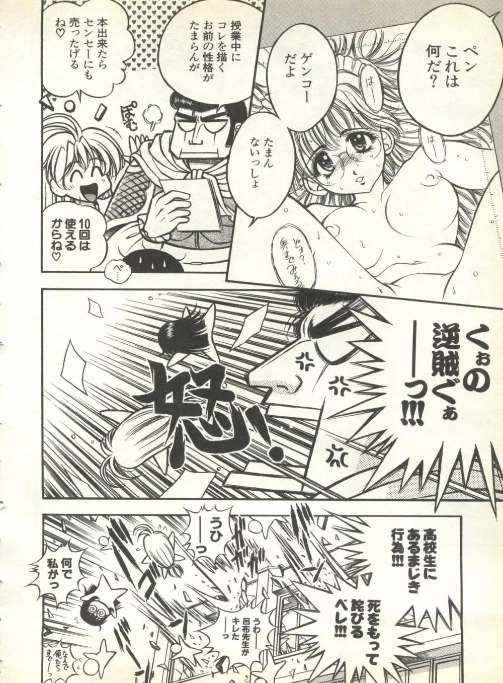 パイク Pai.kuu 1999 Oct vol.22 神無月 Page.72