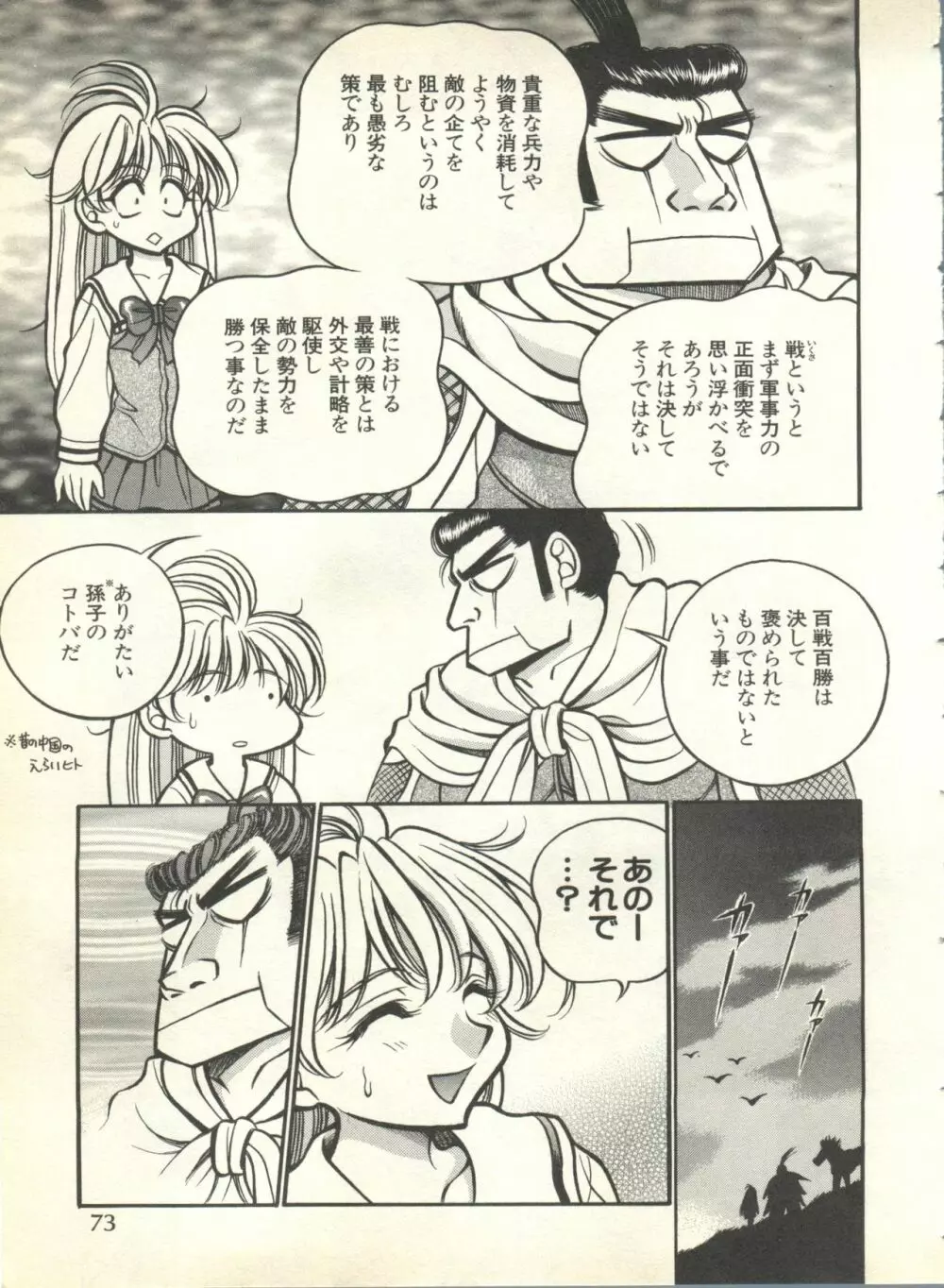 パイク Pai.kuu 1999 Oct vol.22 神無月 Page.75