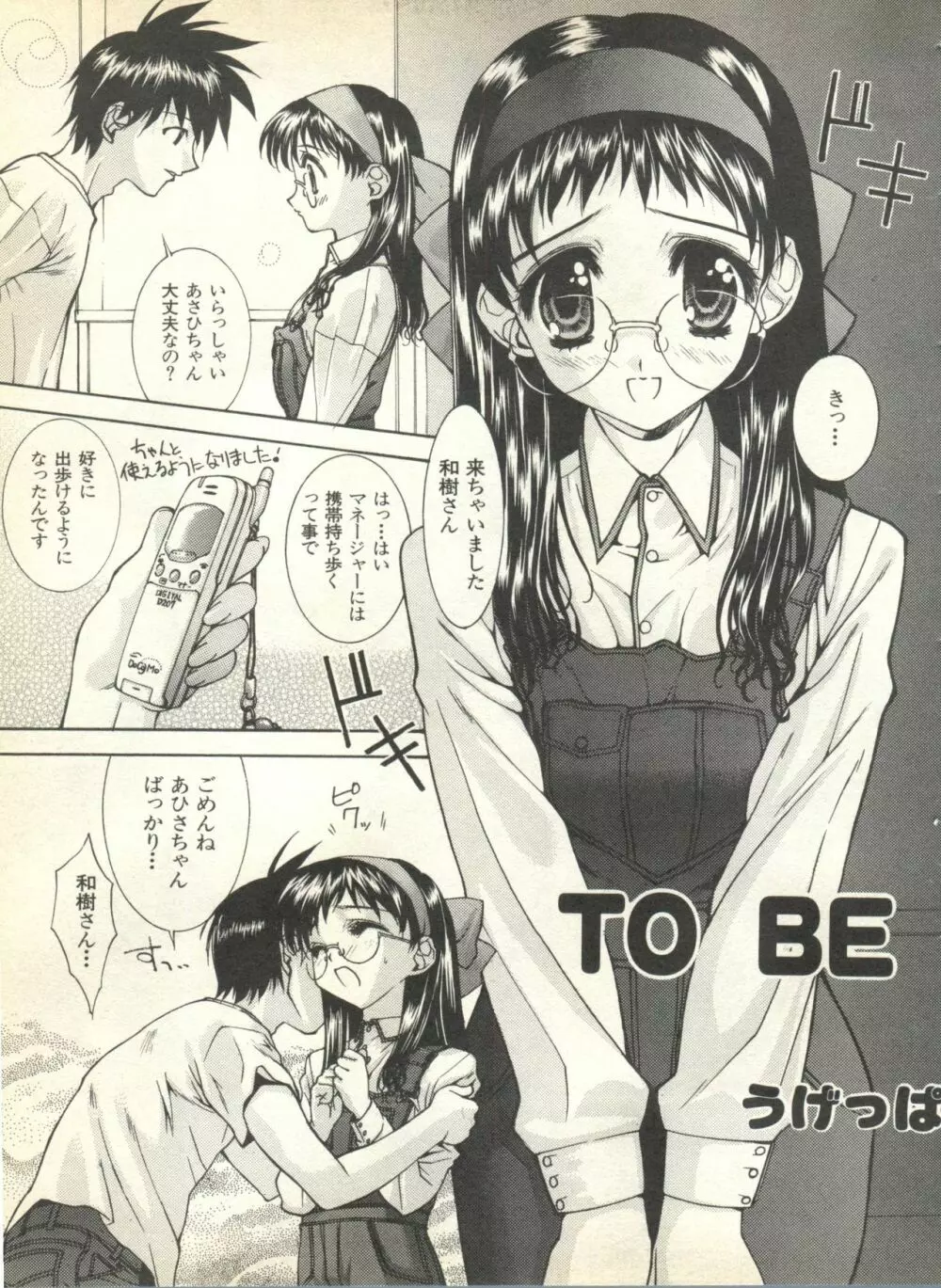 パイク Pai.kuu 1999 Oct vol.22 神無月 Page.81