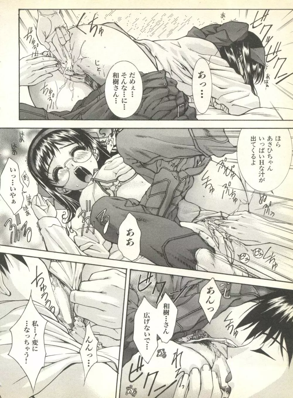 パイク Pai.kuu 1999 Oct vol.22 神無月 Page.84