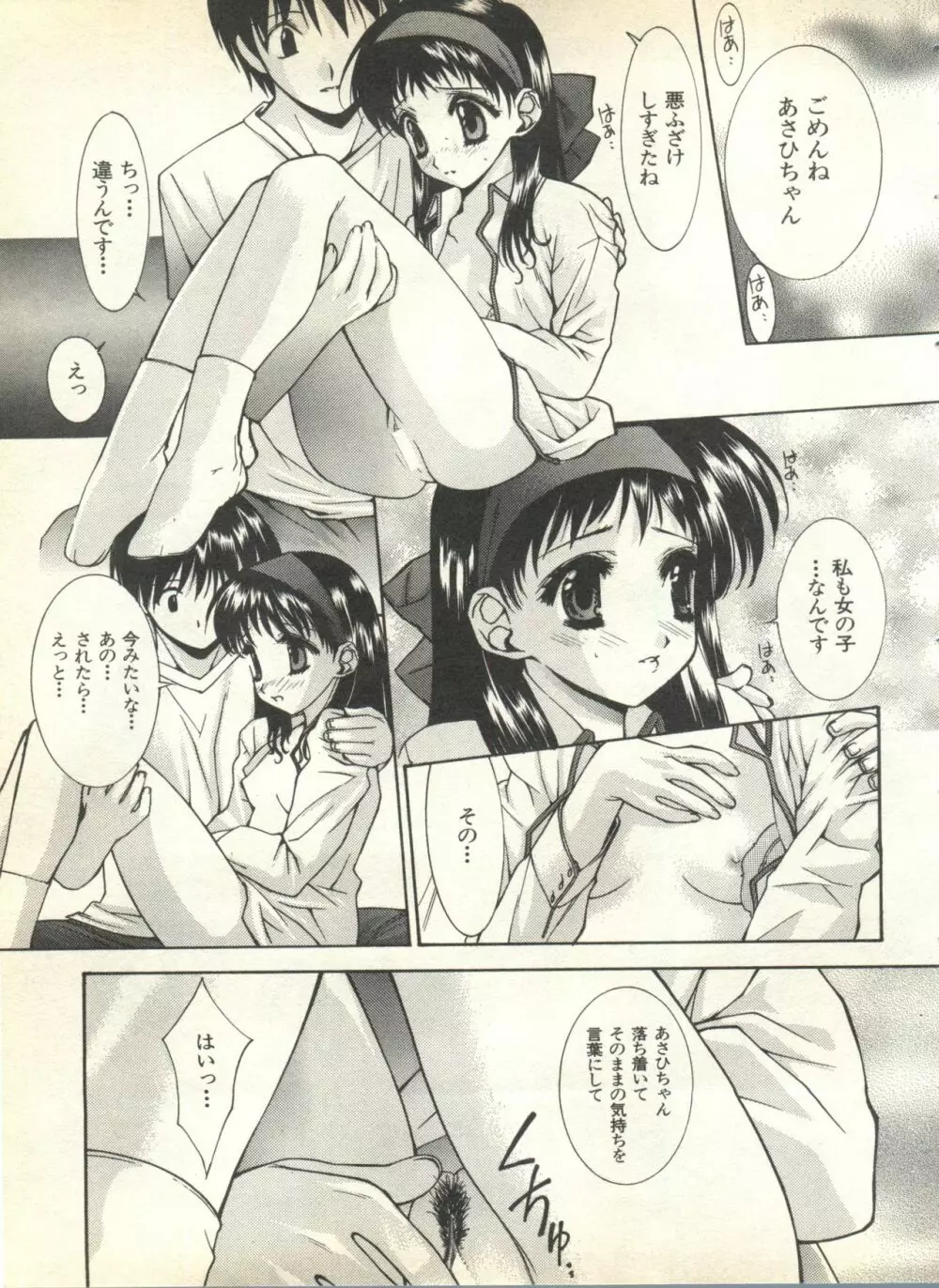 パイク Pai.kuu 1999 Oct vol.22 神無月 Page.89