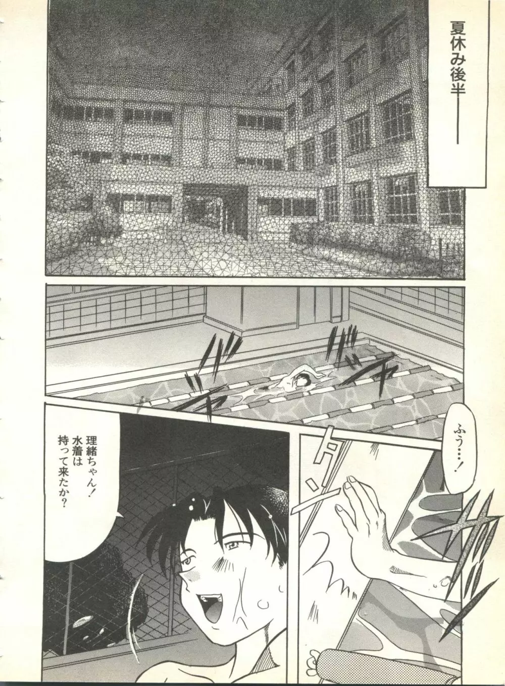 パイク Pai.kuu 1999 Oct vol.22 神無月 Page.98