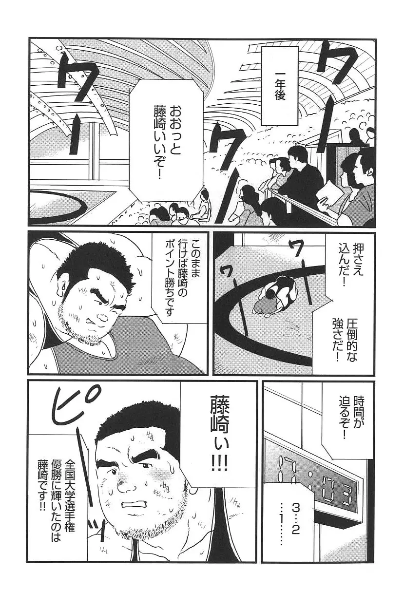 恥辱の栄光 Page.15