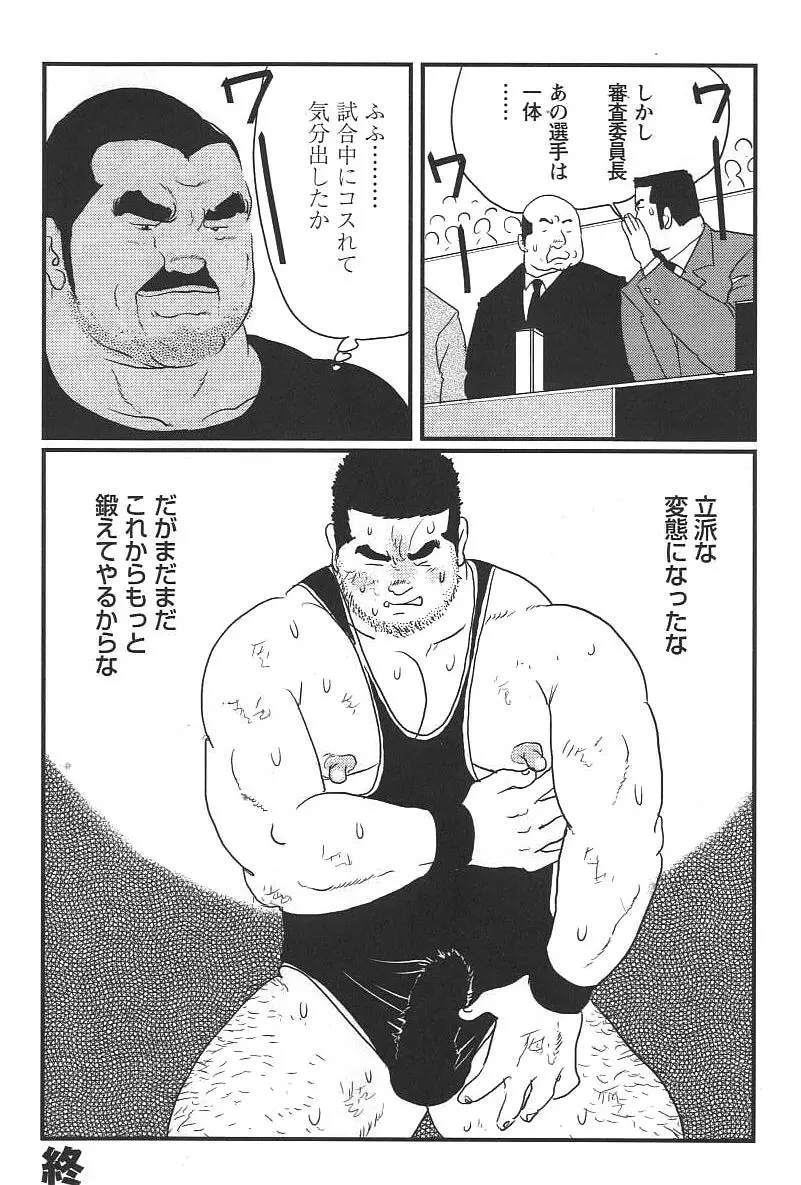 恥辱の栄光 Page.16