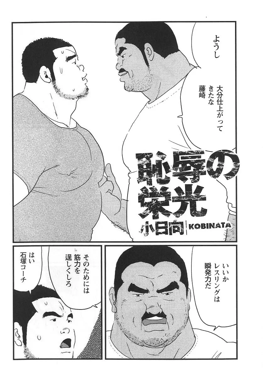 恥辱の栄光 Page.2