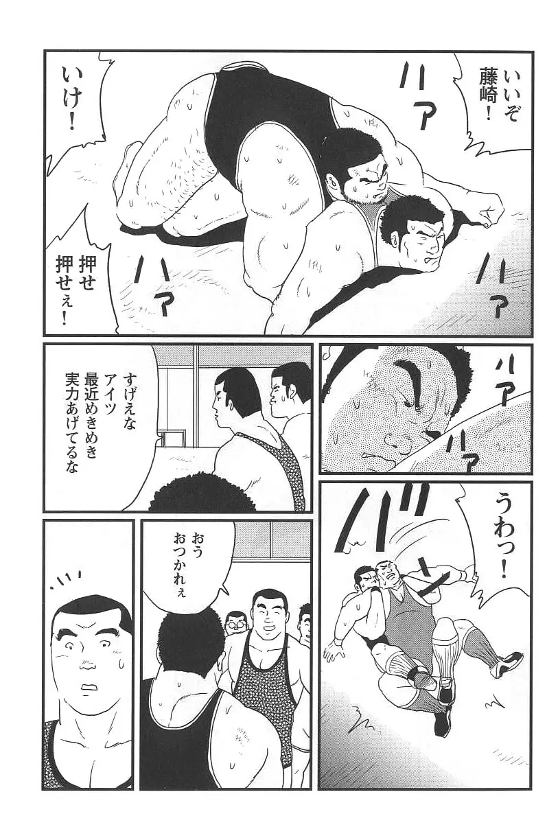 恥辱の栄光 Page.3