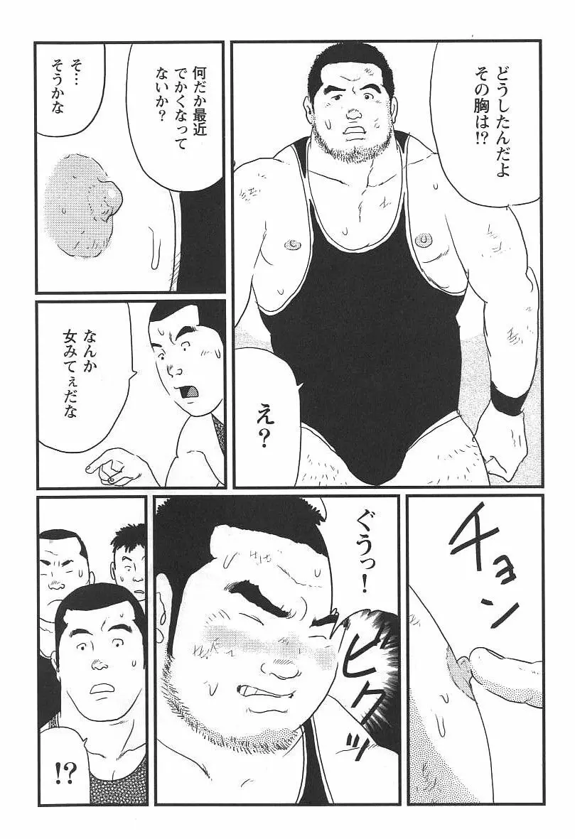 恥辱の栄光 Page.4