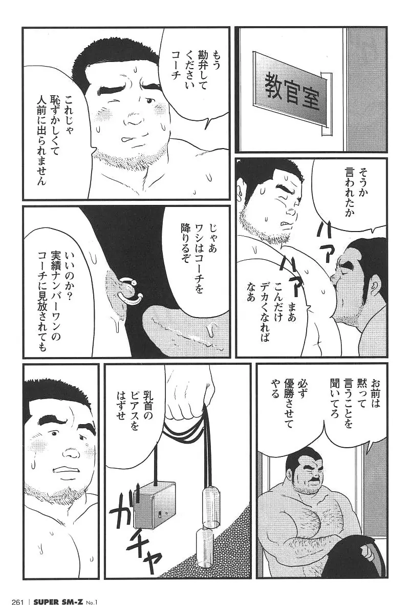 恥辱の栄光 Page.5