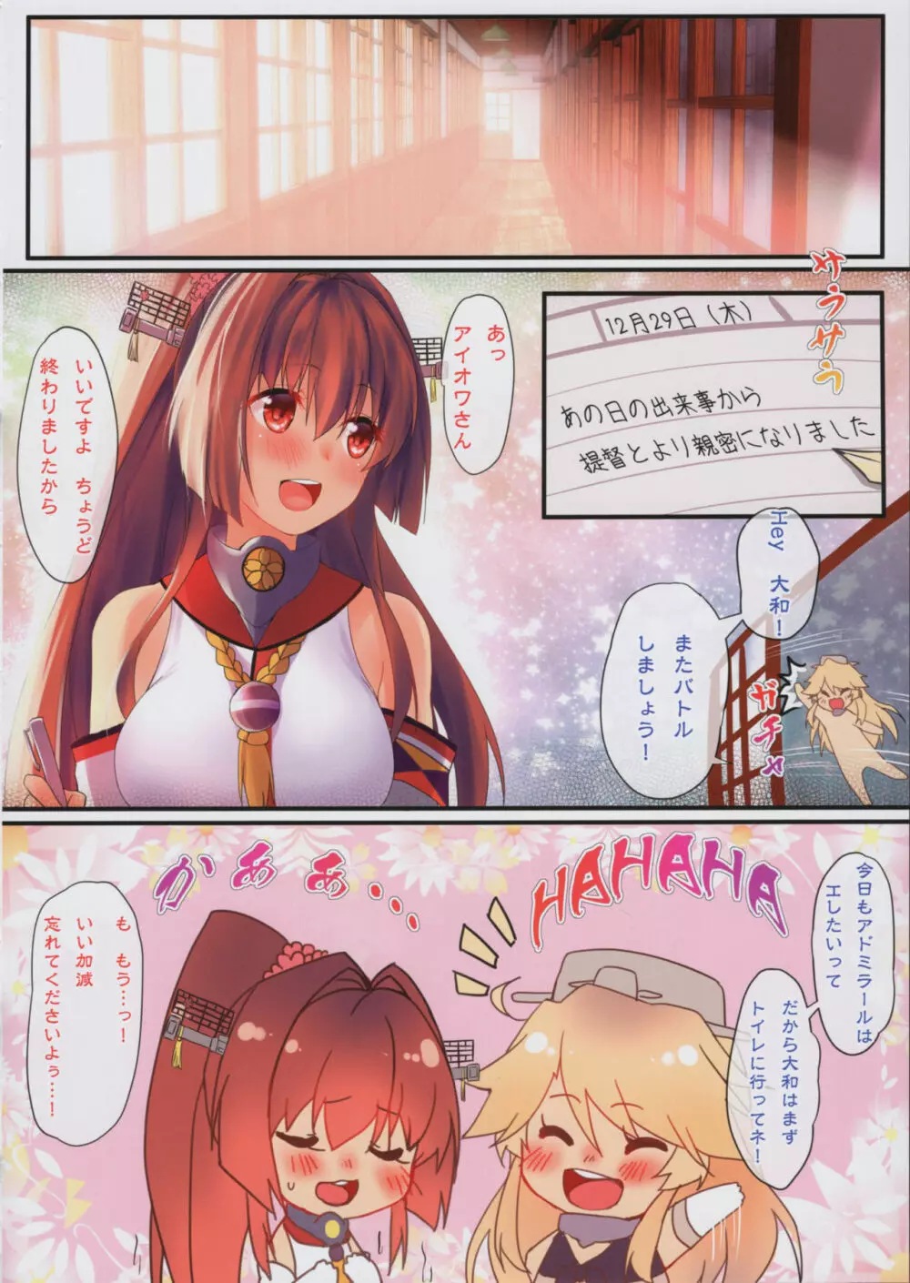 艦隊カーニバル -水面に浮かぶは恋心- Page.15