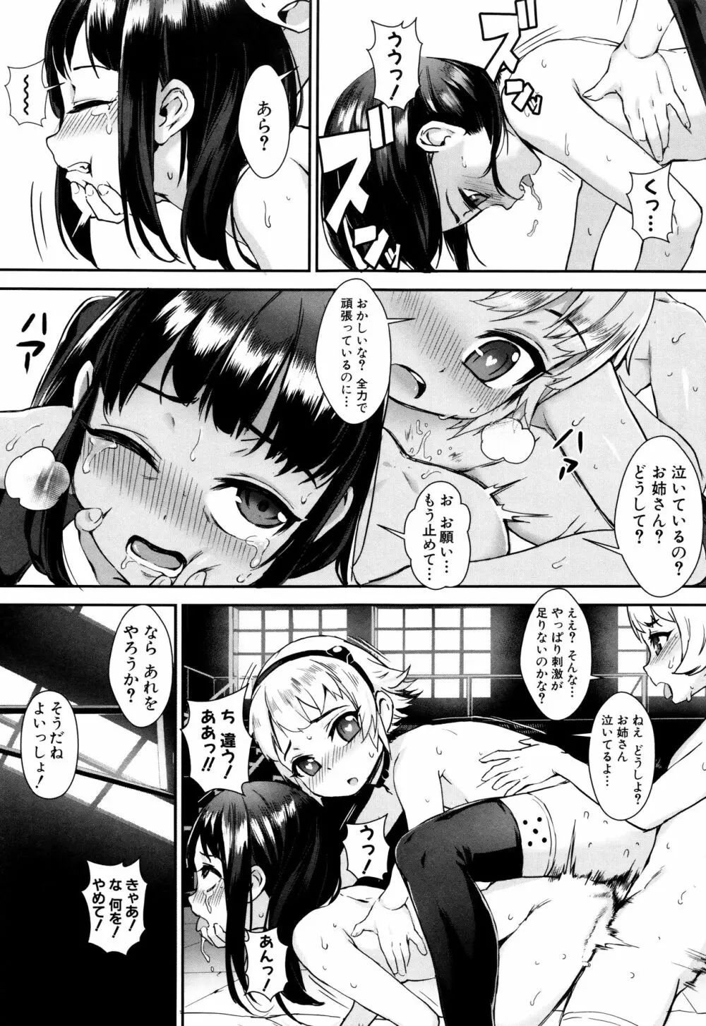 えろトレ!～パコパコ乱交性教育～ + イラストカード Page.112