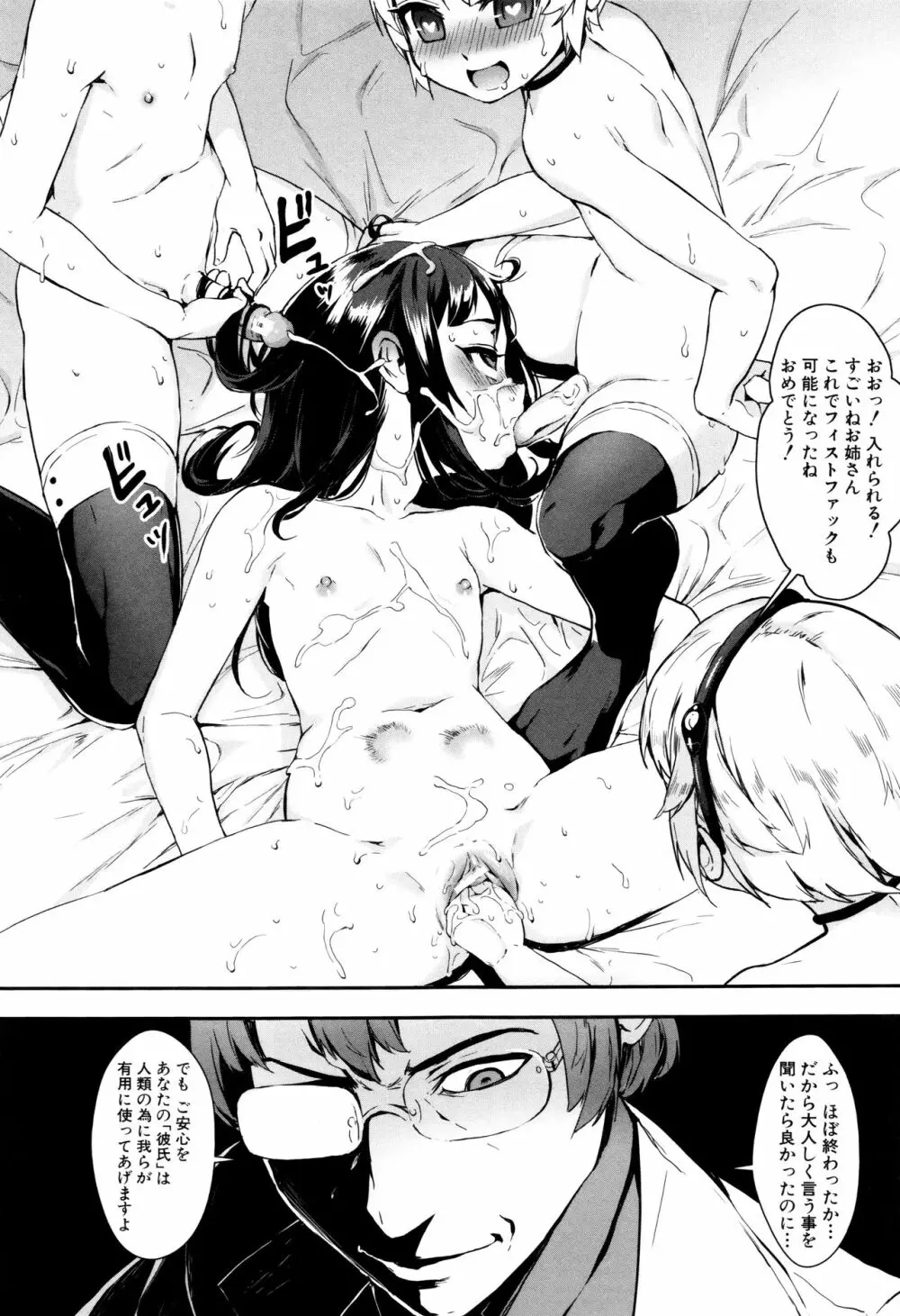 えろトレ!～パコパコ乱交性教育～ + イラストカード Page.126