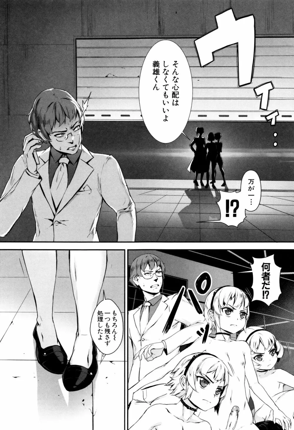 えろトレ!～パコパコ乱交性教育～ + イラストカード Page.128