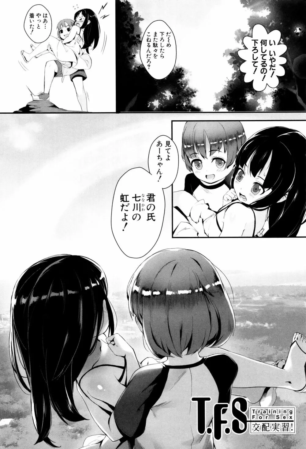 えろトレ!～パコパコ乱交性教育～ + イラストカード Page.13