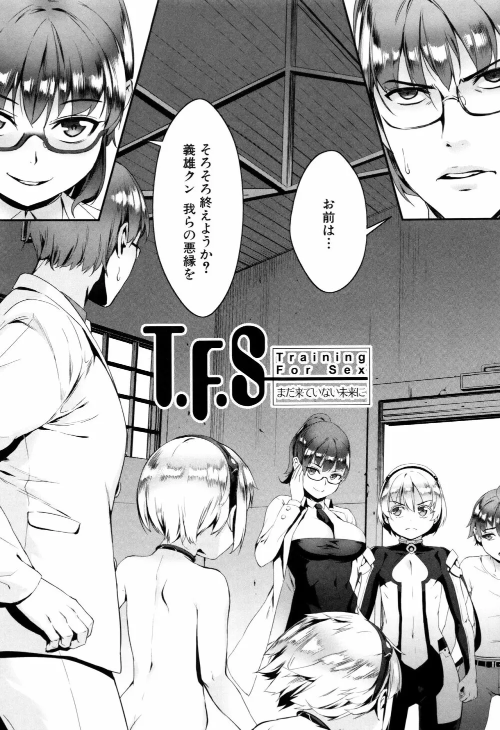 えろトレ!～パコパコ乱交性教育～ + イラストカード Page.130