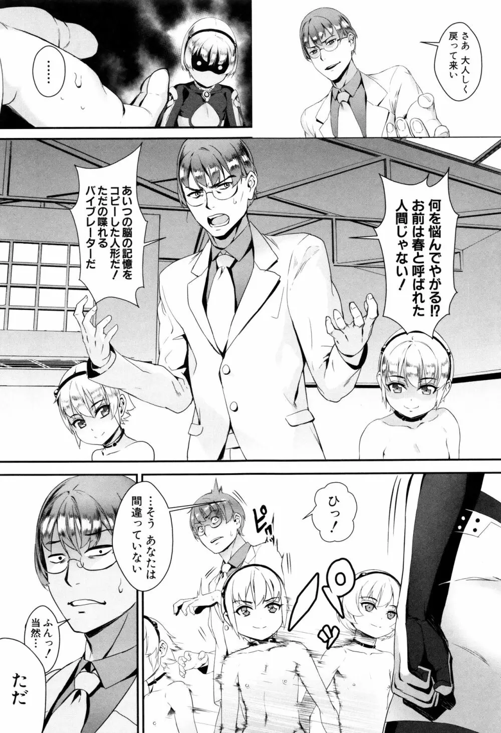 えろトレ!～パコパコ乱交性教育～ + イラストカード Page.134