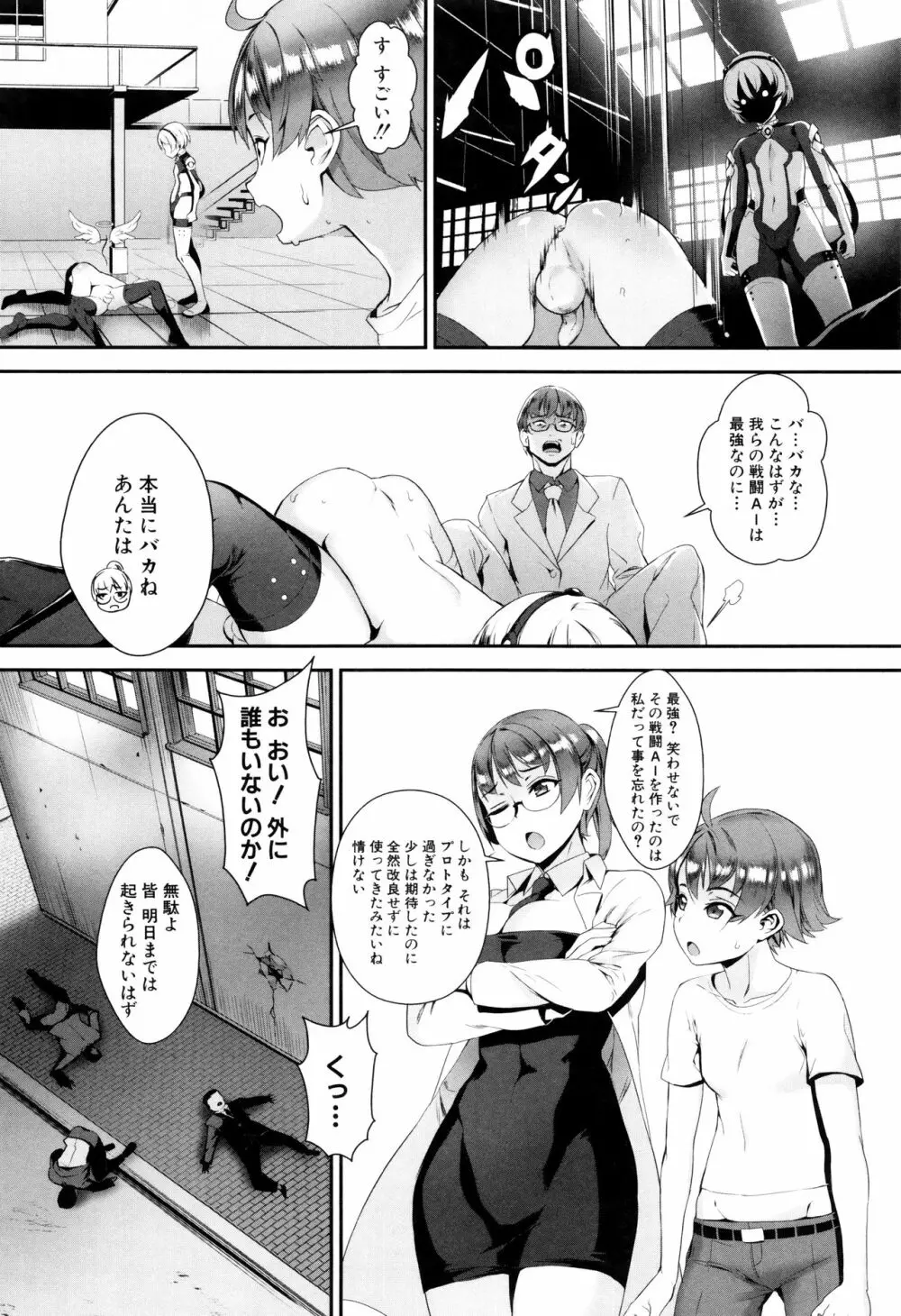 えろトレ!～パコパコ乱交性教育～ + イラストカード Page.139