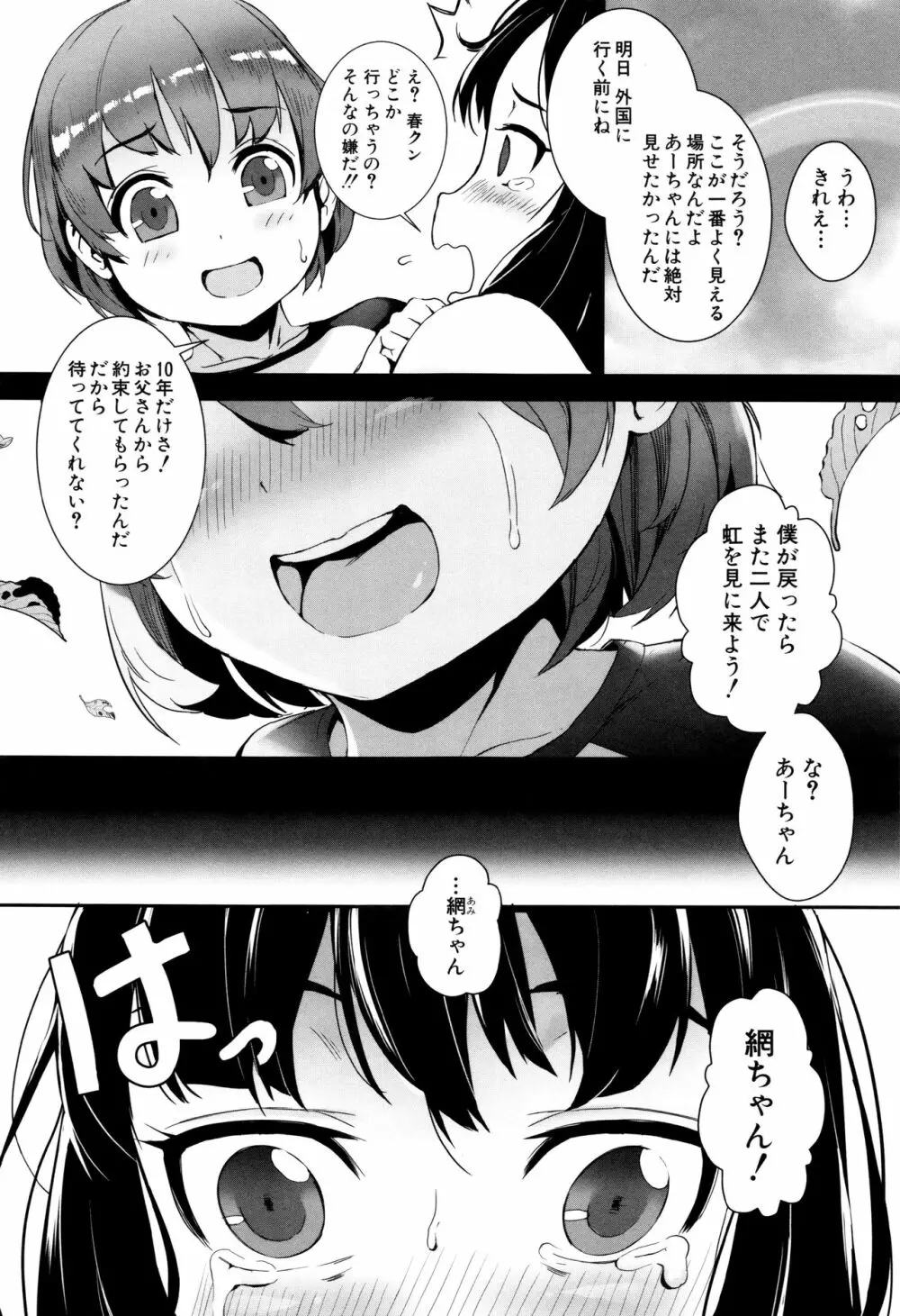 えろトレ!～パコパコ乱交性教育～ + イラストカード Page.14