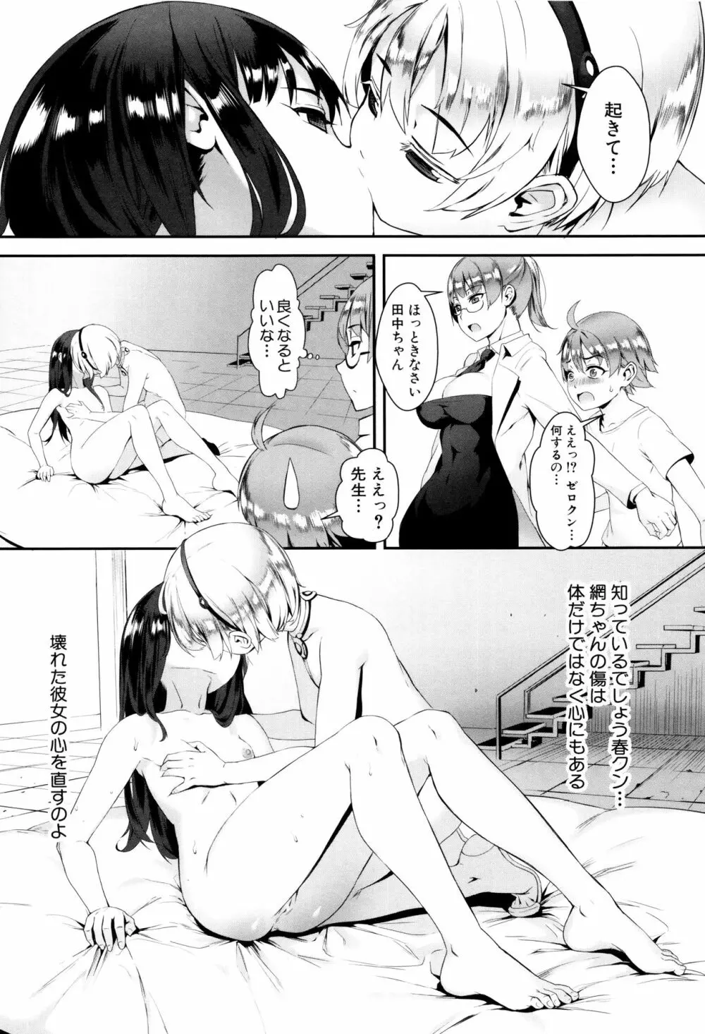 えろトレ!～パコパコ乱交性教育～ + イラストカード Page.141
