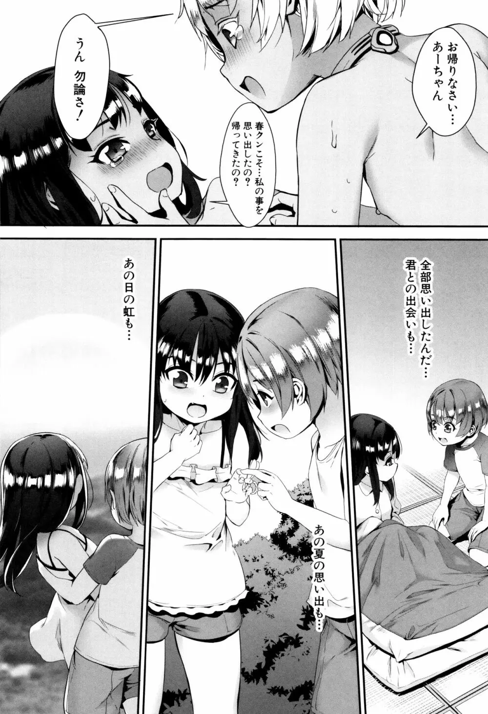 えろトレ!～パコパコ乱交性教育～ + イラストカード Page.145