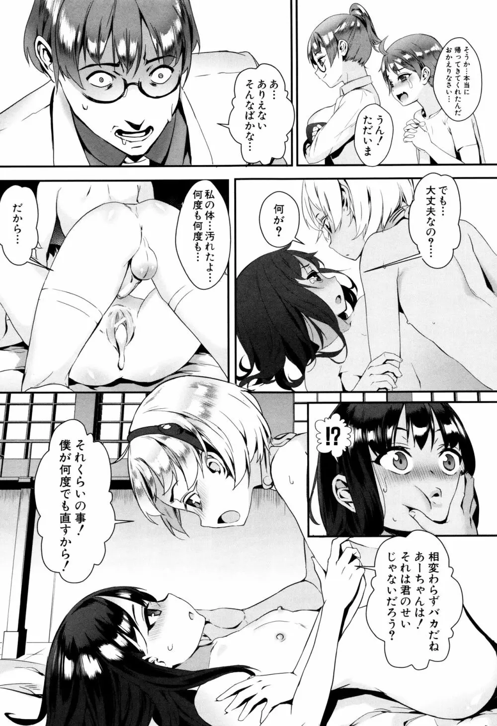 えろトレ!～パコパコ乱交性教育～ + イラストカード Page.146