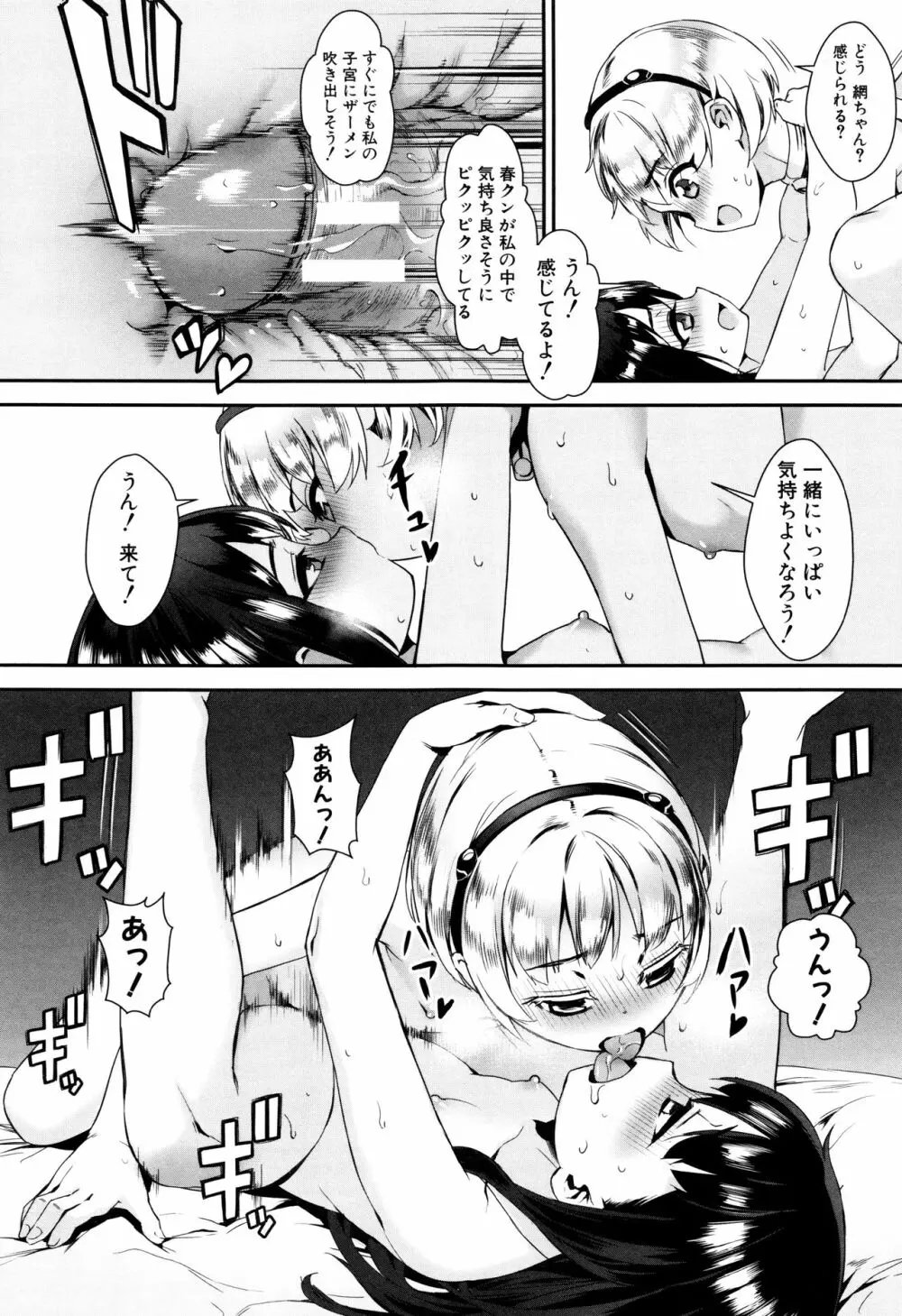 えろトレ!～パコパコ乱交性教育～ + イラストカード Page.148