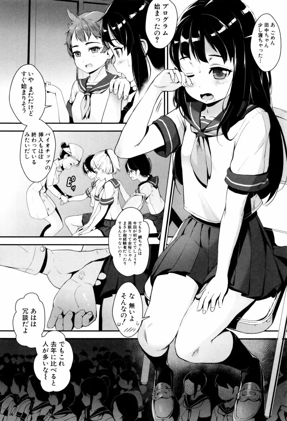 えろトレ!～パコパコ乱交性教育～ + イラストカード Page.15