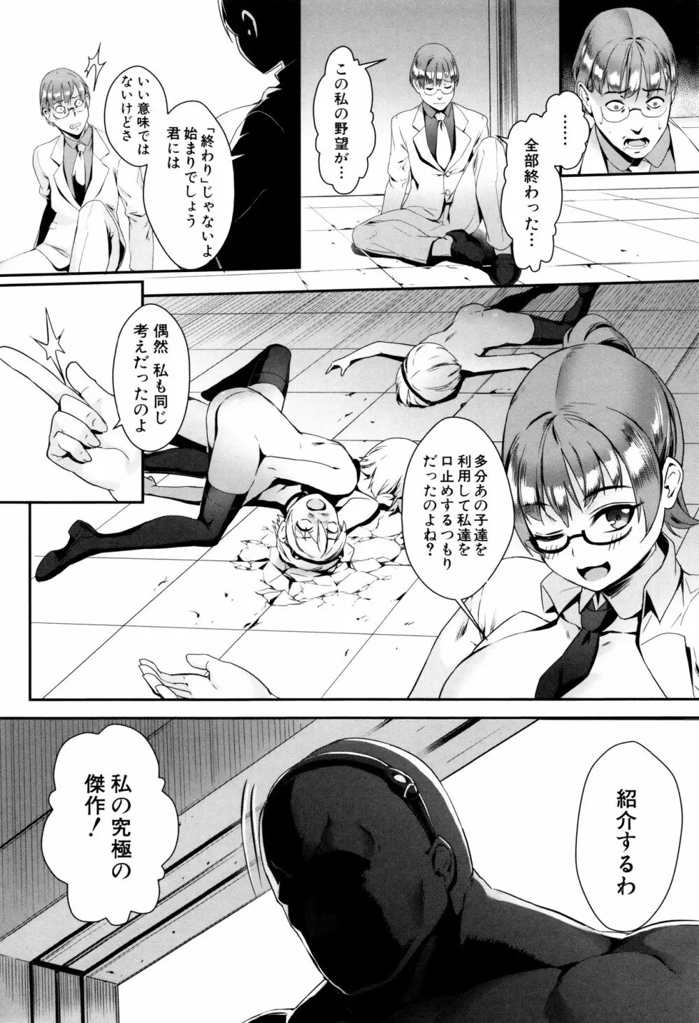 えろトレ!～パコパコ乱交性教育～ + イラストカード Page.161