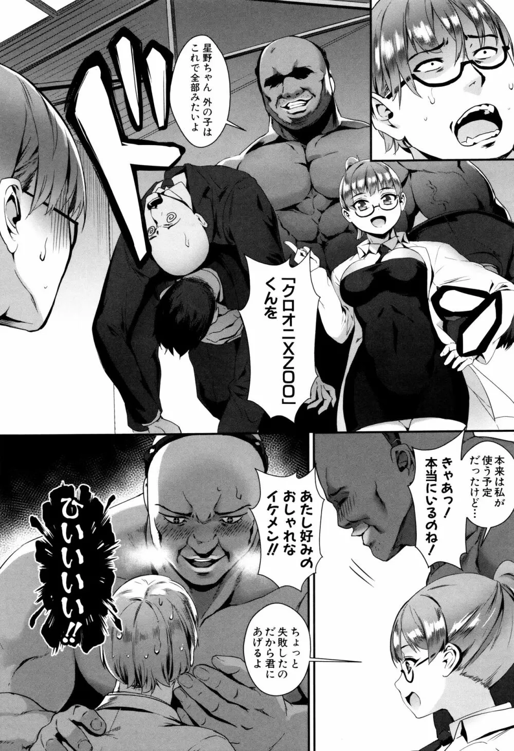 えろトレ!～パコパコ乱交性教育～ + イラストカード Page.162