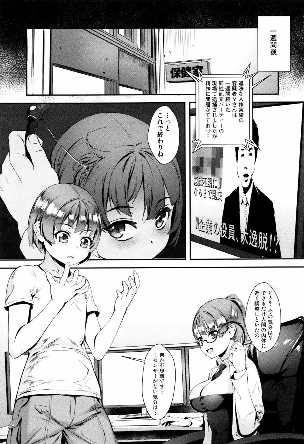 えろトレ!～パコパコ乱交性教育～ + イラストカード Page.164