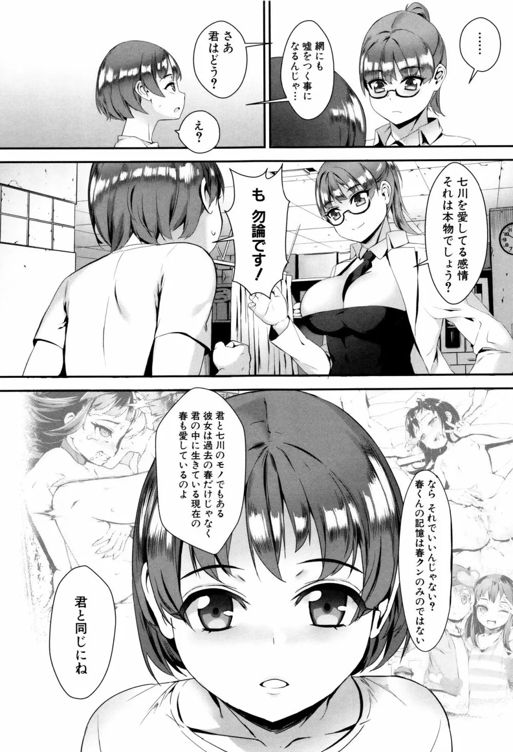 えろトレ!～パコパコ乱交性教育～ + イラストカード Page.166