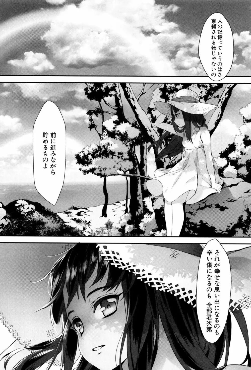 えろトレ!～パコパコ乱交性教育～ + イラストカード Page.167